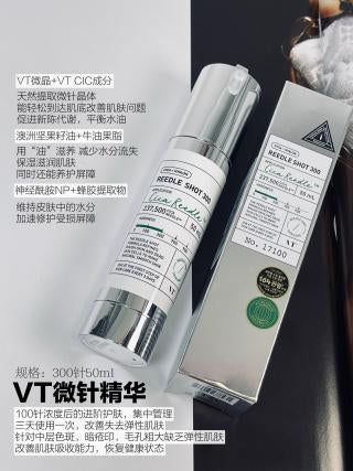 VT 微针精华 DUO SET （100针精华+300针精华+50针修护面霜）