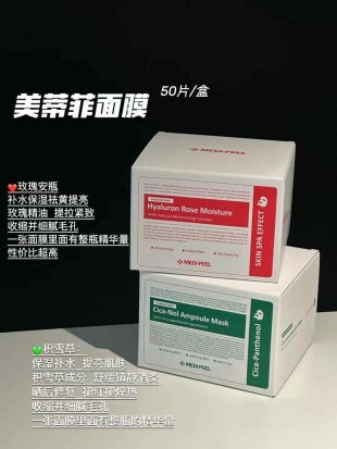 Medi-Peel 胶原蛋白面膜系列