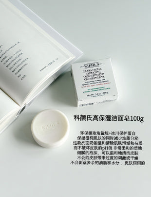 Kiehl’s Ultra Facial Hydrating Concentrated Cleansing Bar 高保湿洁面皂 100g