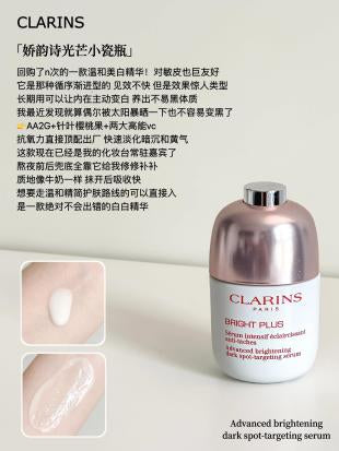 Clarins Bright Plus Serum 美白精华 50ml