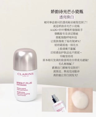 Clarins Bright Plus Serum 美白精华 50ml