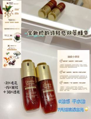 Clarins 娇韵诗双萃精华（轻盈版）50ml
