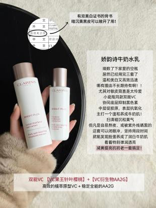 Clarins Bright Plus 美白水乳