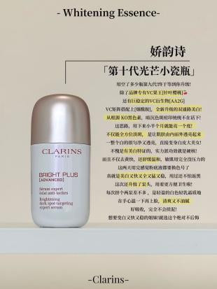 Clarins Bright Plus Serum 美白精华 50ml