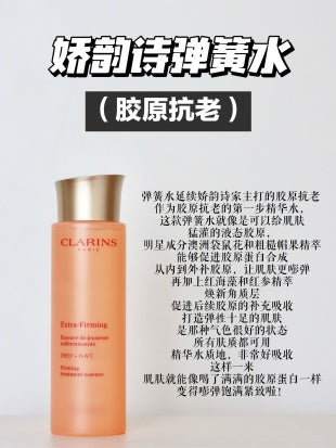 Clarins 娇韵诗弹簧水 200ml