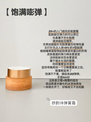 Clarins 娇韵诗 晚霜50ml