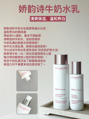 Clarins Bright Plus 美白水乳