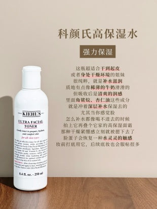 Kiehl’s Ultra Facial Toner 高保湿爽肤水 250ml