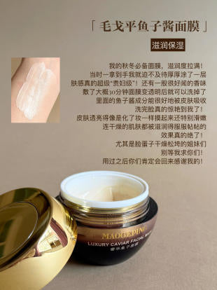 MAOGEPING 鱼子酱面膜