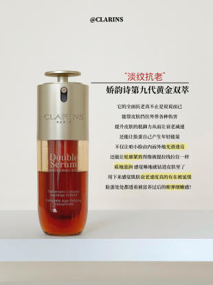 Clarins 娇韵诗第九代双萃精华 50ml