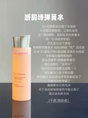 Clarins 娇韵诗弹簧水 200ml