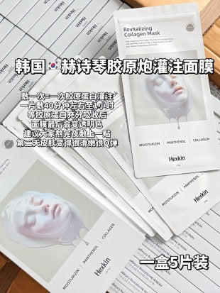 HexKin 胶原灌注面膜/5片 - 白膜