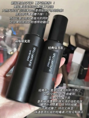 shu uemura 植村秀定妆喷雾 - 保湿/哑光
