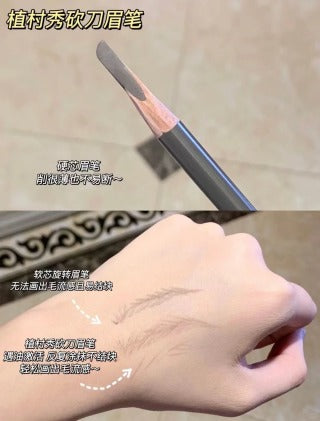 shu uemura 植村秀砍眉笔