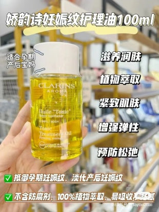 Clarins 身体抚纹油 100ml