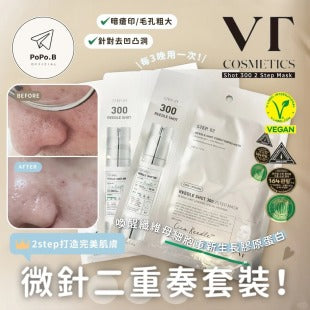 VT微针精华两部曲面膜/5片装  -  100针/300针/700针