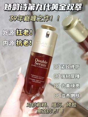 Clarins 娇韵诗第九代双萃精华 50ml