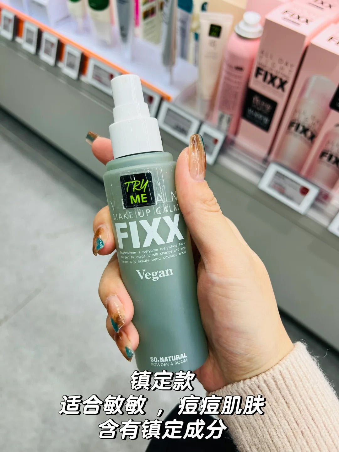 FIXX 全系列定妆喷雾 75ml