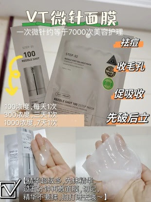VT微针精华两部曲面膜/5片装  -  100针/300针/700针