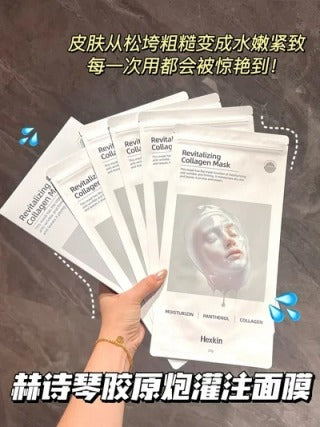 HexKin 胶原灌注面膜/5片 - 白膜