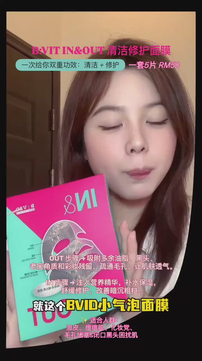 B:VIT IN&OUT 清洁修护面膜 一套5片