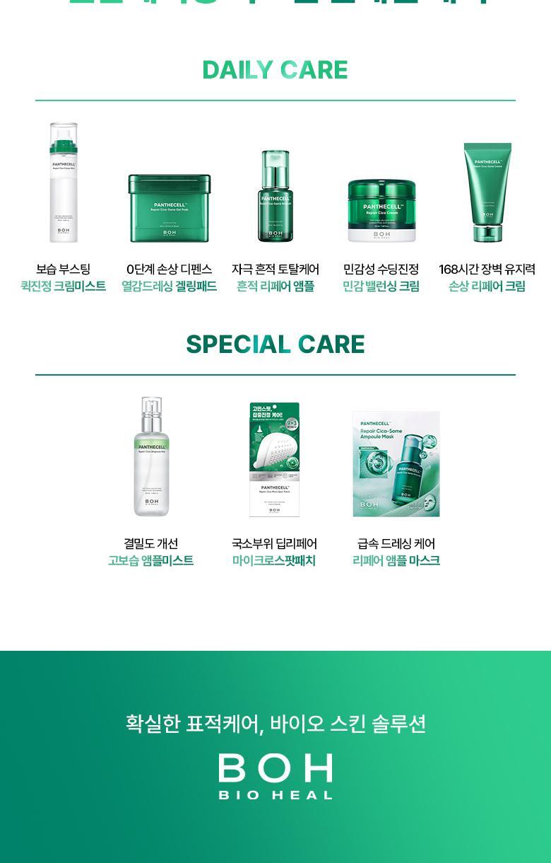 BOH Panthecell 修护积雪草面霜 50+50ml